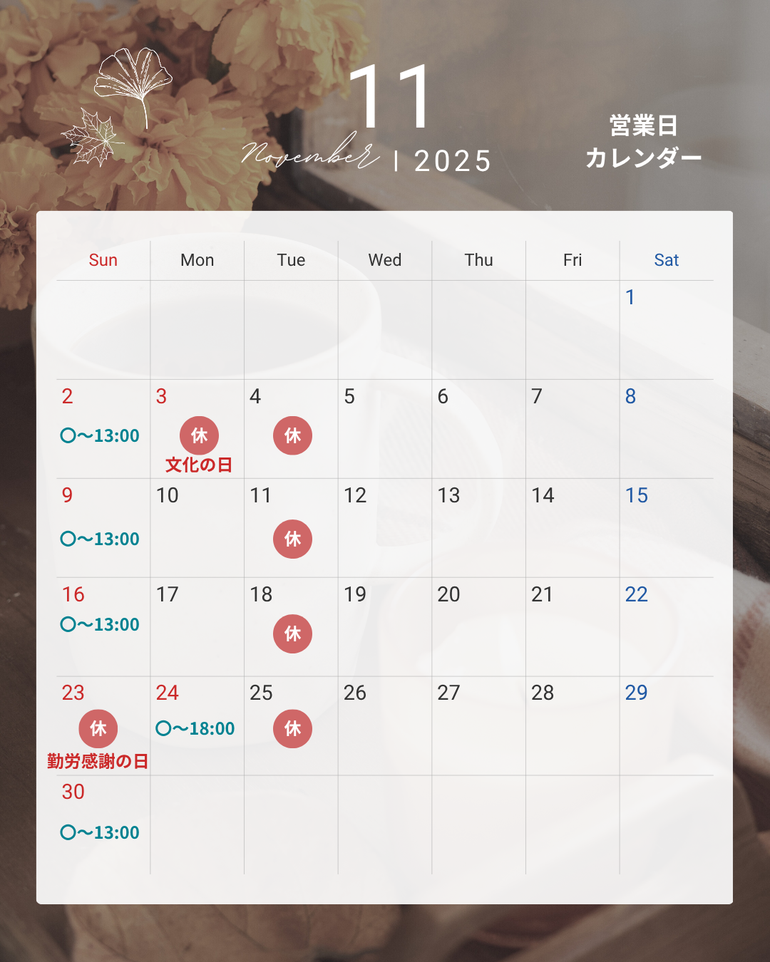 豊中駅前さかい内科・循環器クリニックの2025年11月の休診カレンダー。休診日や診療スケジュールを案内するカレンダー画像。